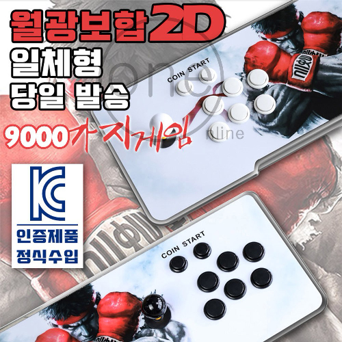 온라인원 [국내당일배송 A/S] 월광보합 판도라박스2022 2D 3D일체형 분리형 추억의 9000/10000가지 LED 오락실게임 가정용 옛날 게임기&#44; 월광보합 2D 일체형