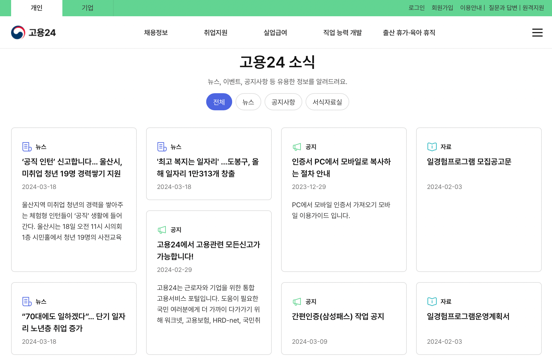 고용24-www.work24.go.kr