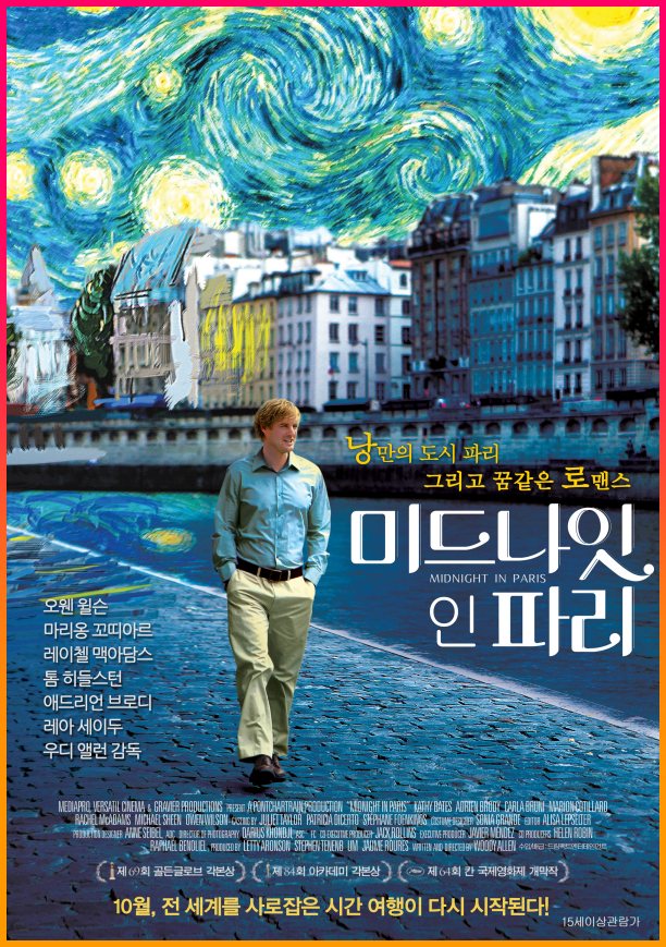 미드나이트_인_파리