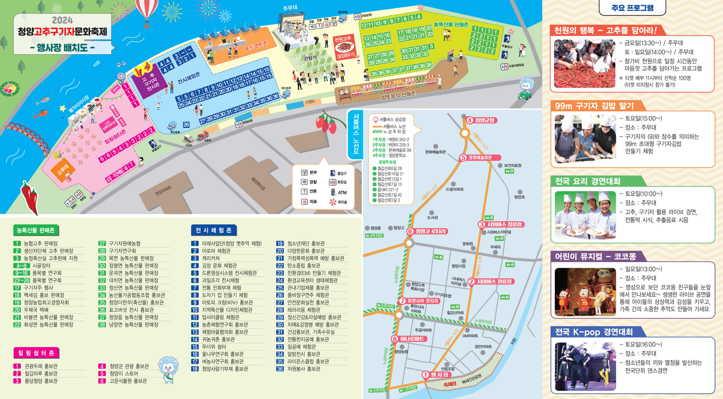 청양고추구기자 문화 축제