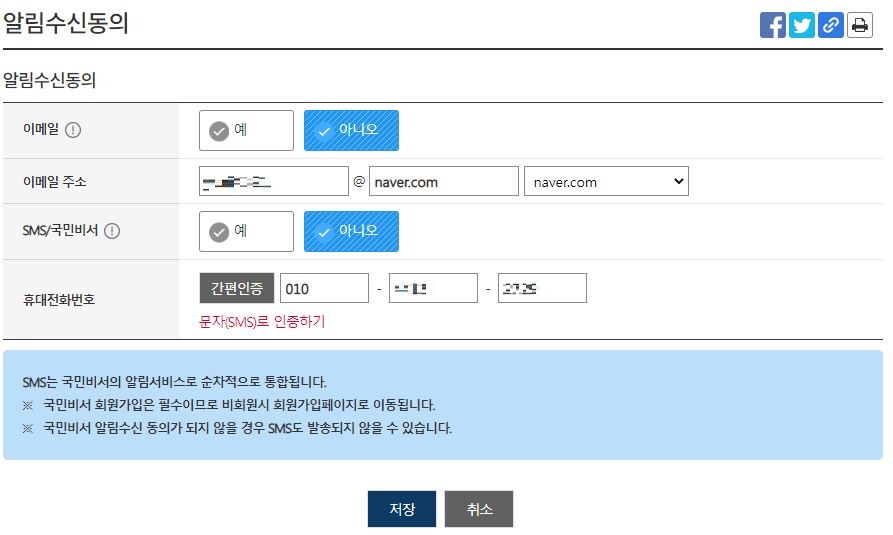 보조금24-알림서비스