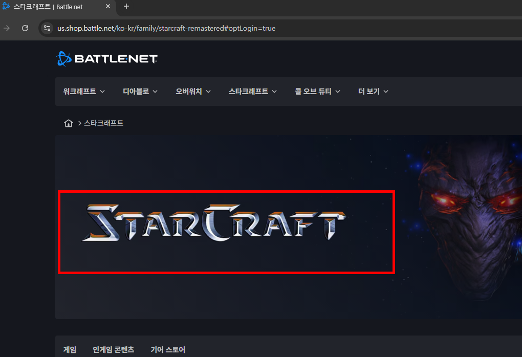 스타크래프트 무료다운로드 사이트