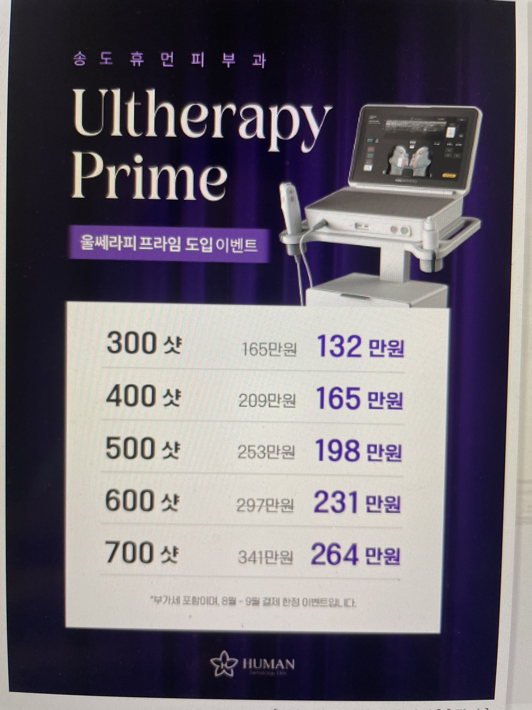 피부과 진료 장비 사진