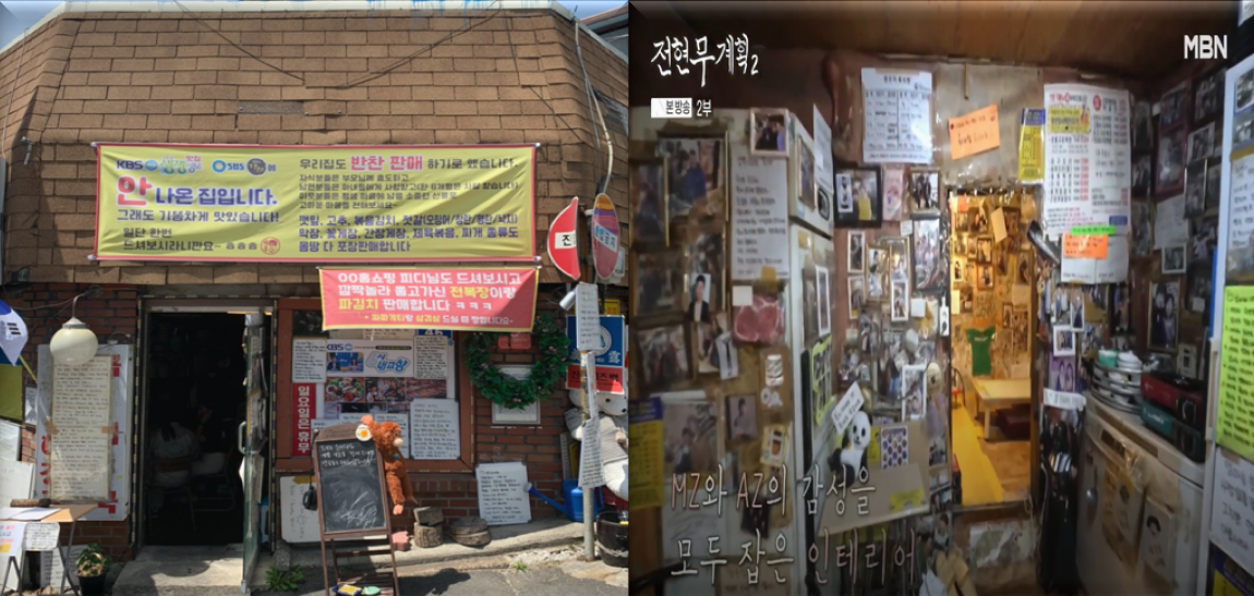 옛날-감성과-독특한-분위기의-식당