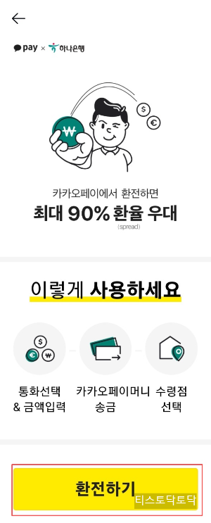 카카오페이