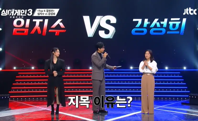 싱어게인3-11회-TOP6-결정전-임지수-강성희-이미지