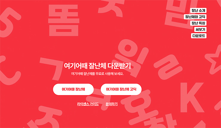 여기어때-잘난체-다운받기-페이지