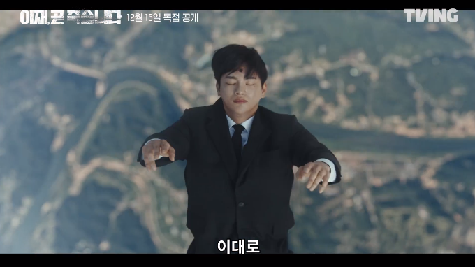 이재, 곧 죽습니다. 티빙 오리지널 드라마 다시보기 이미지 입니다.