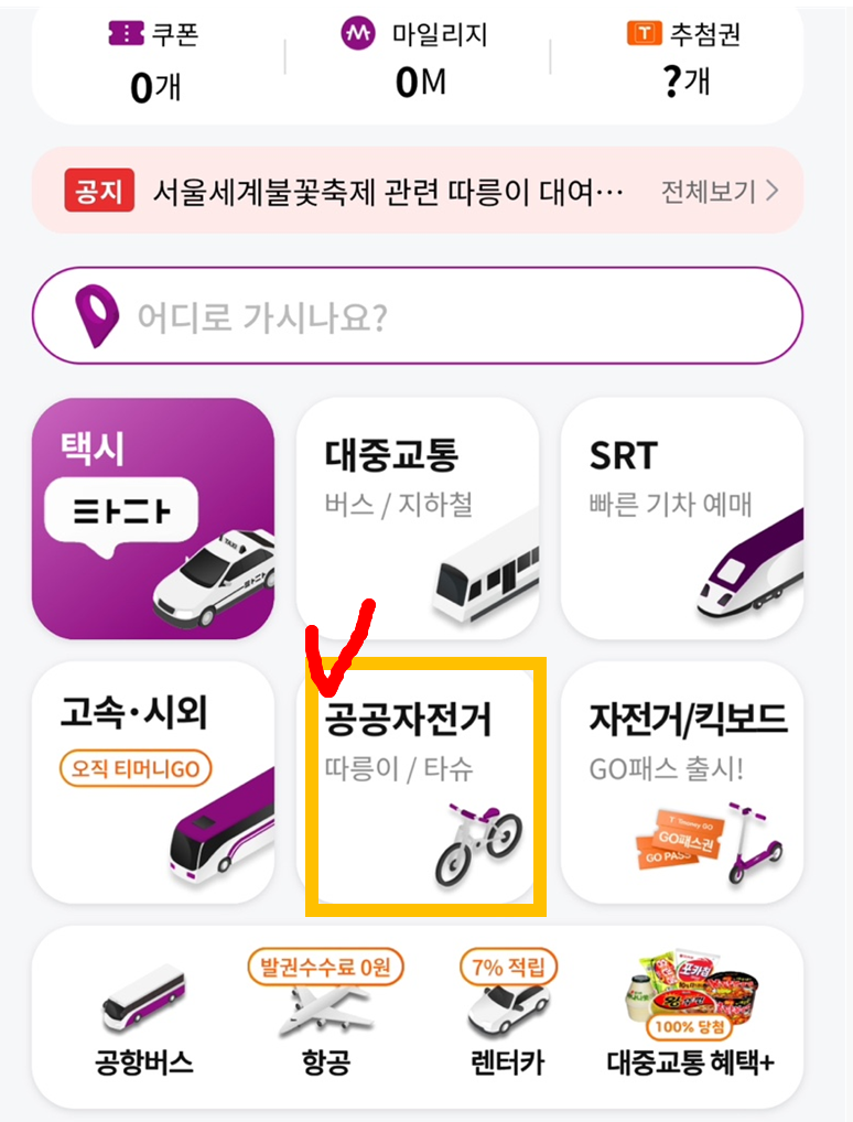 기후동행카드 따릉이 이용방법3