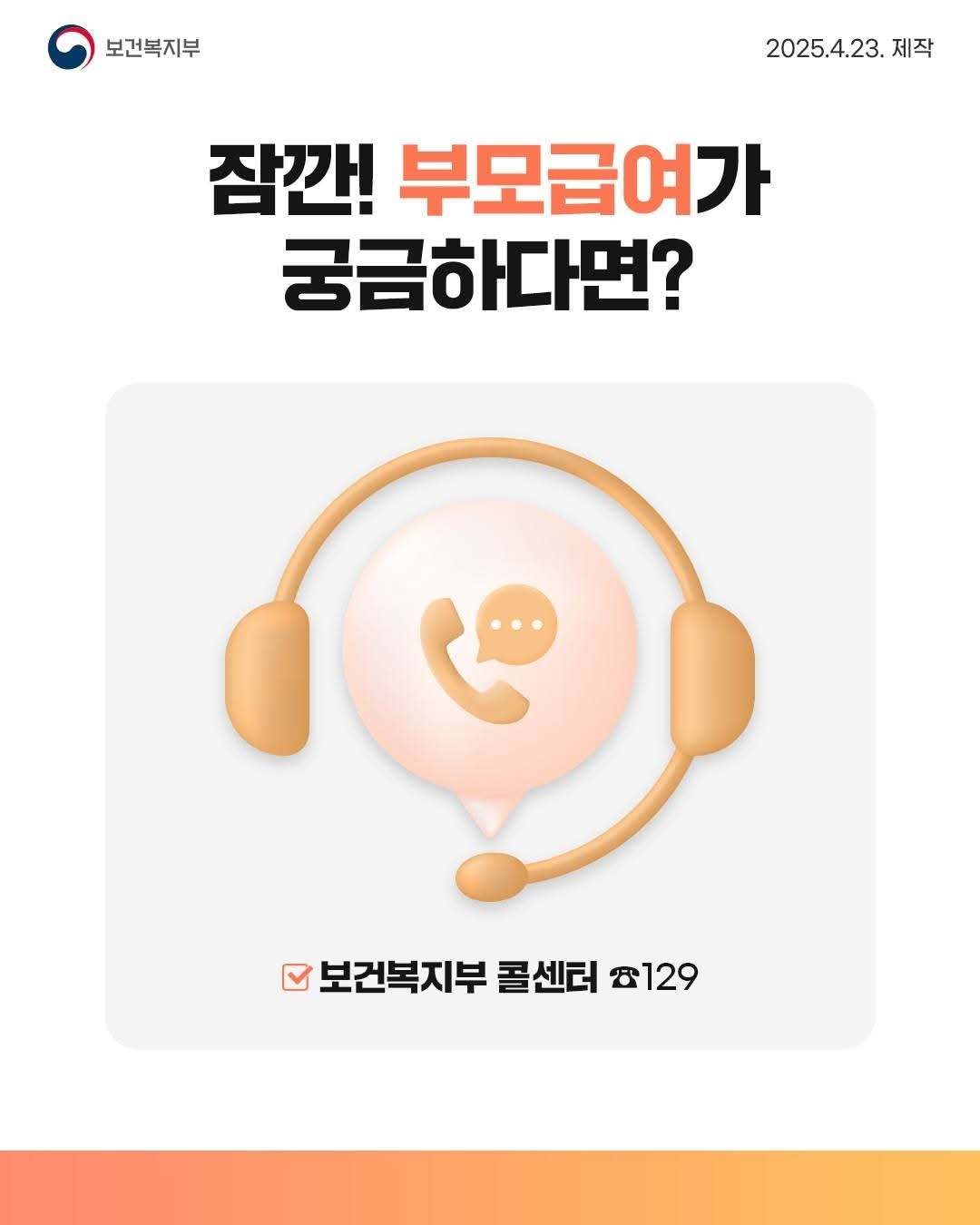 2025년 부모급여 완벽정리 : 지원금액, 신청대상, 신청방법