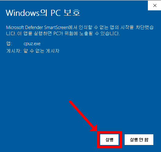 cpu-z 한글판 다운로드