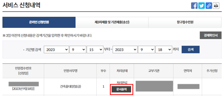 건축물대장 인터넷 열람 및 발급 바로가기