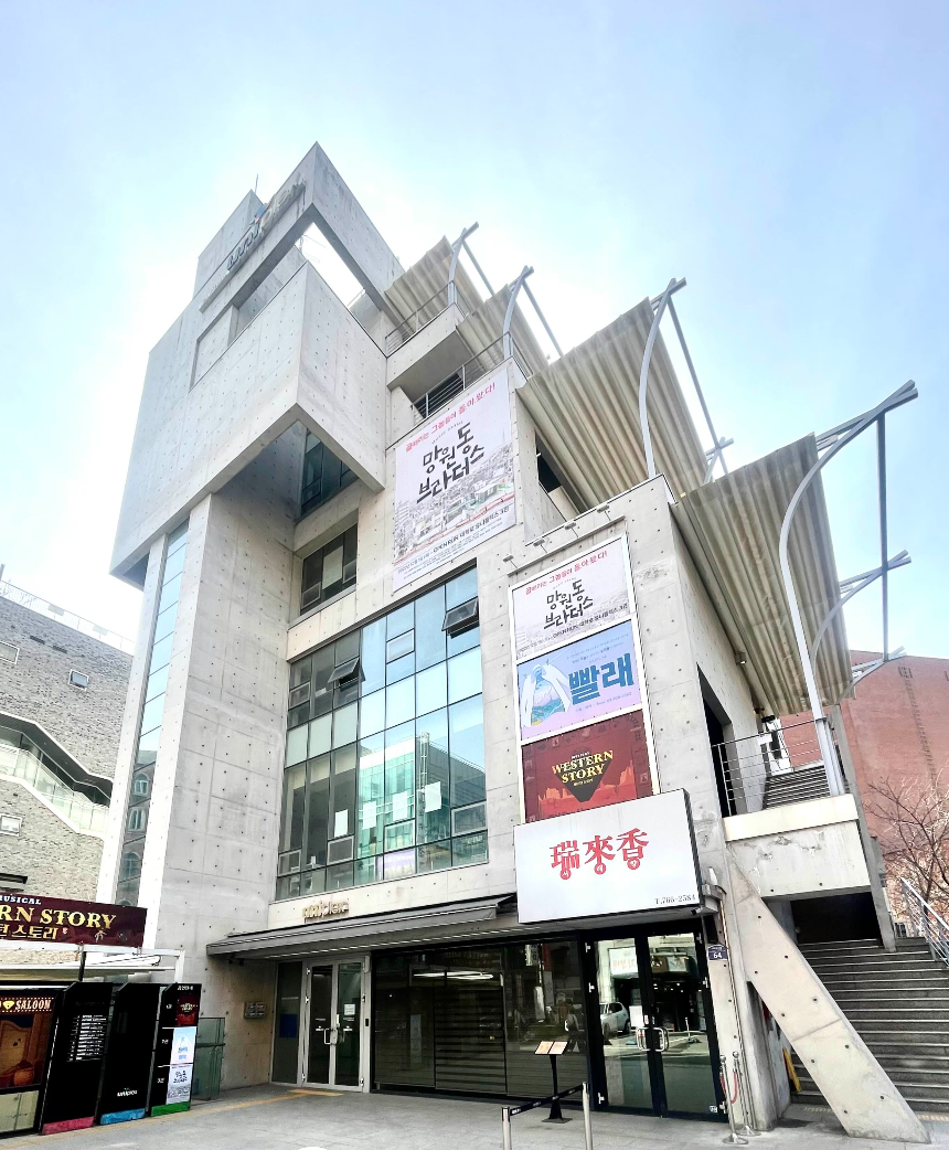 대학로 유니플렉스 전면