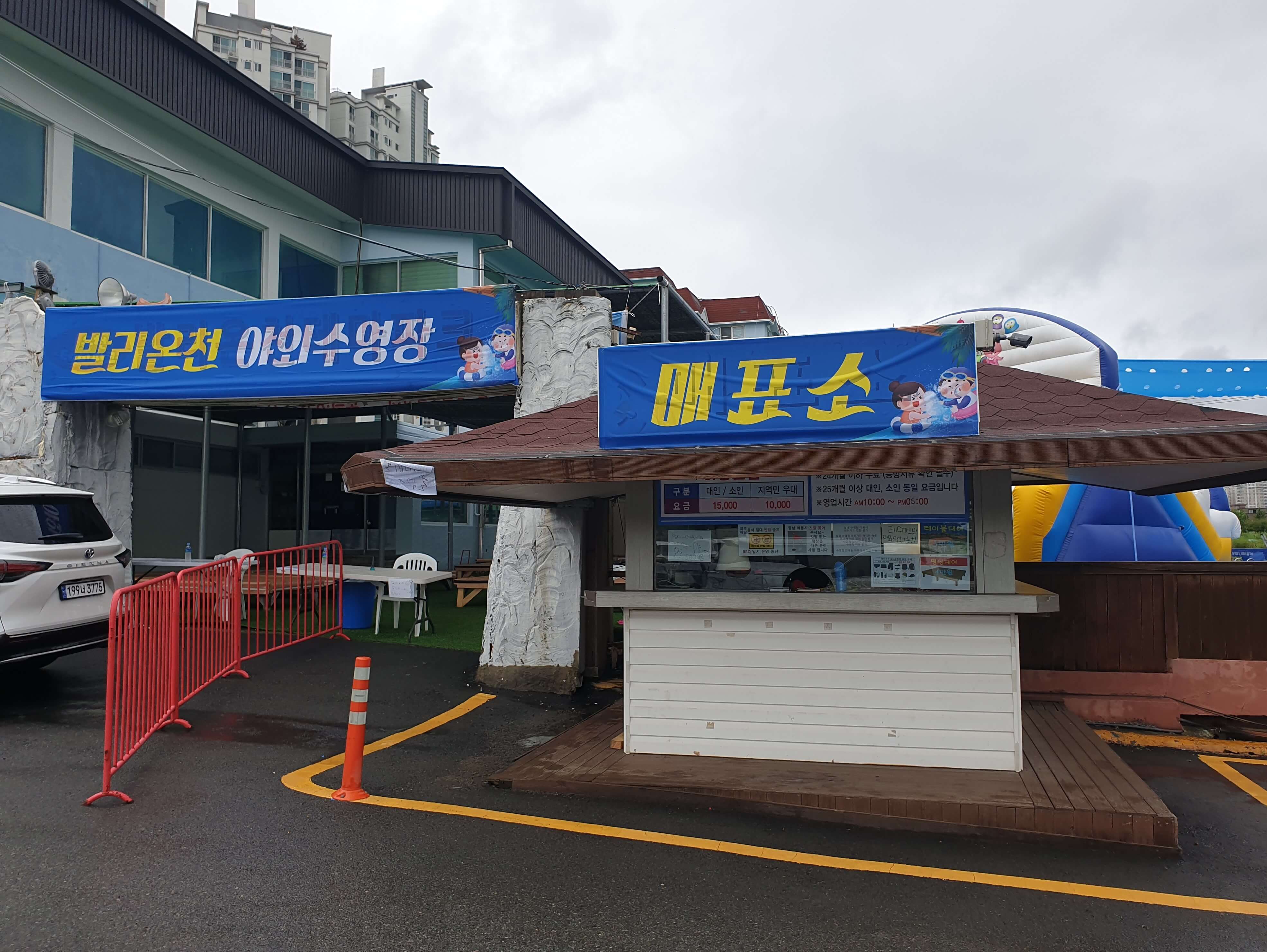 발리온촌-매표소