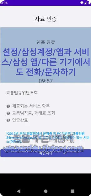 삼성 계정 다른 기기에서 도 전화 문자 하기