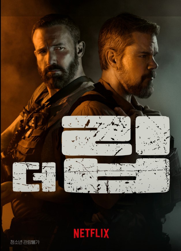 실화에서 영감을 얻은 <더 립>은 마이애미를 배경으로 부패와 신뢰, 인간의 탐욕을 날카롭게 그렸다.