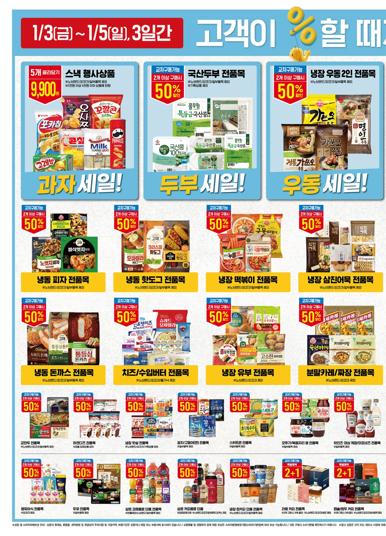 이마트-고래잇-페스타-전단지