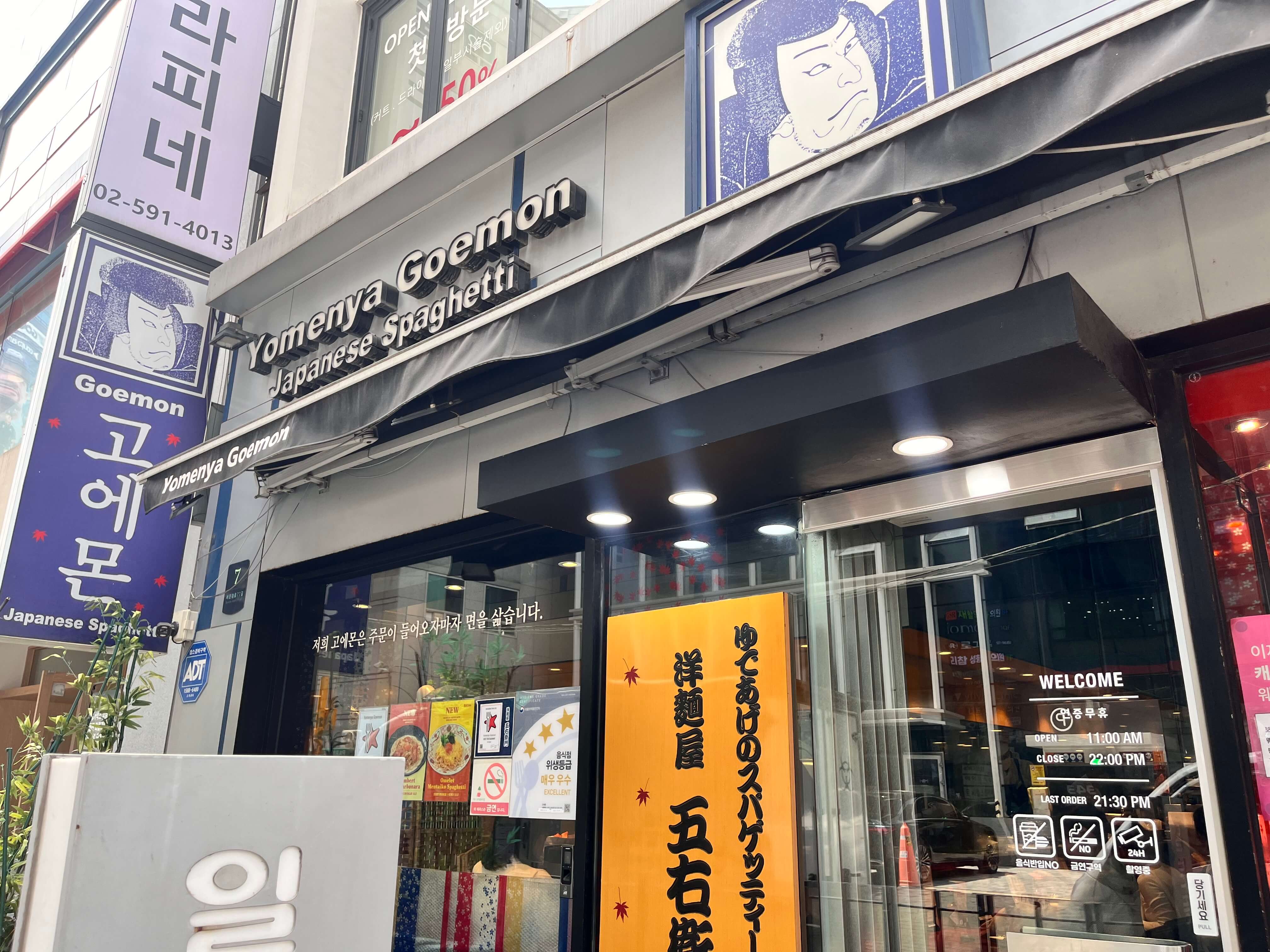 강남 고에몬