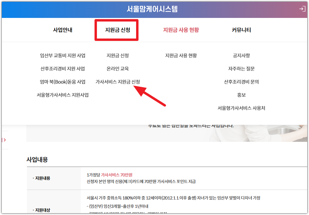 서울형 가사서비스 가사도우미 신청 방법 지원 대상