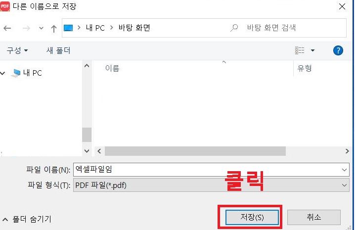화면 하단 저장 클릭함