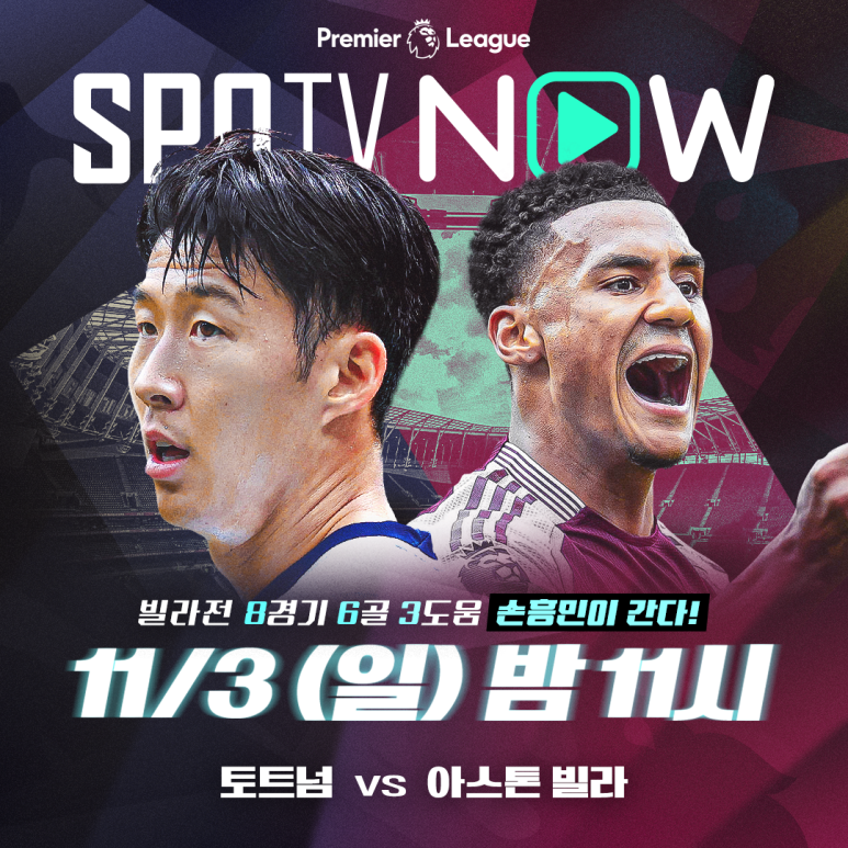 손흥민 경기일정