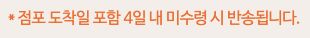 GS 반값택배는 점포 도착일 포함 4일 내 미수령 시 반송된다는 공식 안내
