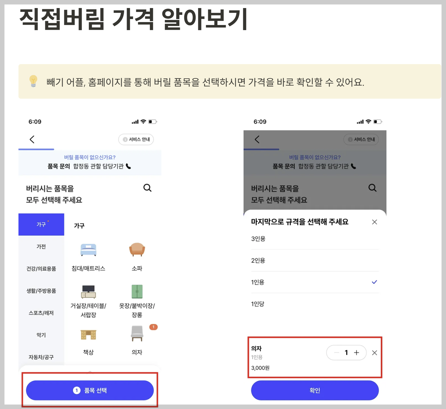'빼기'앱 직접버림 가격