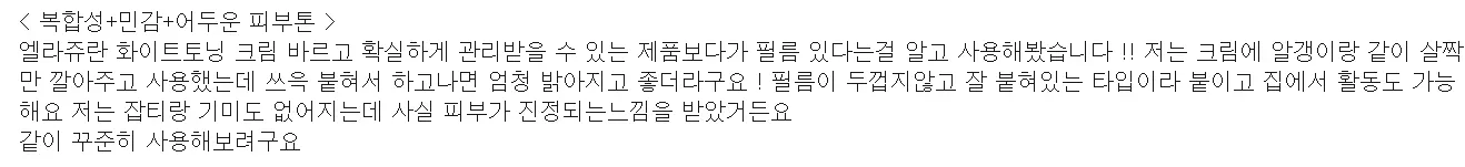 멜라쥬란 화이트 토닝필름 내돈내산 후기