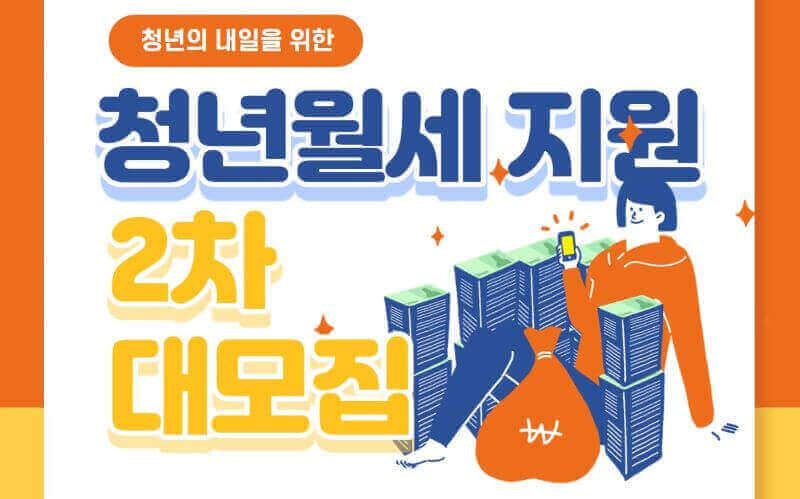 청년월세지원 일러스트 이미지