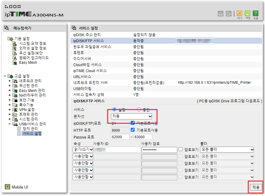 ipTIME 공유기에서의 문자셋 설정 변경으로 문제 해결