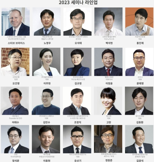 2023 서울 머니쇼 주요 연사 소개