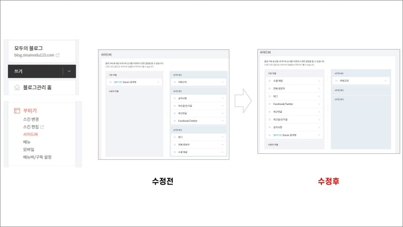 티스토리-블로그-꾸미기-북클럽스킨-사이드바설정