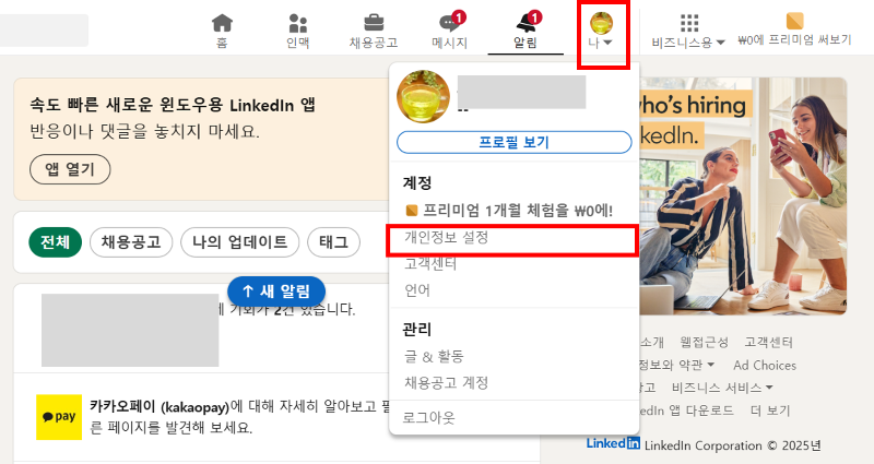 링크드인 로그인 후 메인