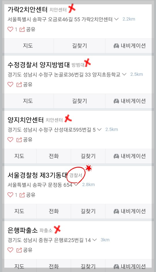 경찰서찾기