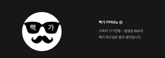 뻑가7