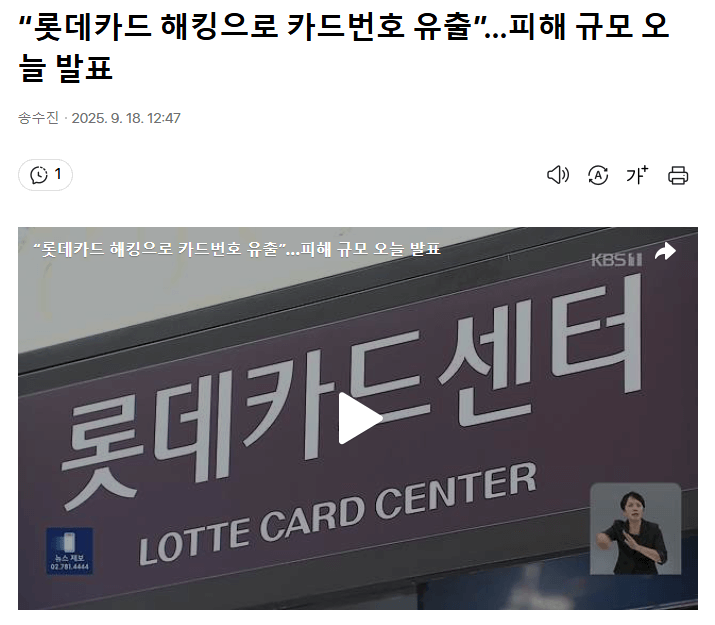 롯데카드 해킹 사고 입장 발표