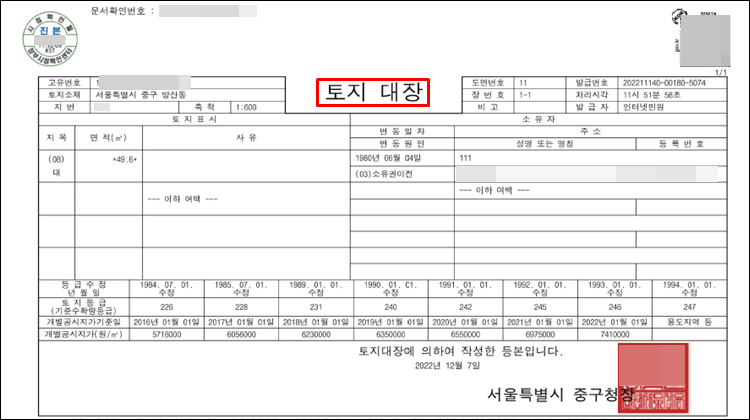 토지대장-토지대장