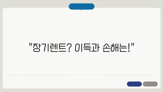 장기렌트 잨렸