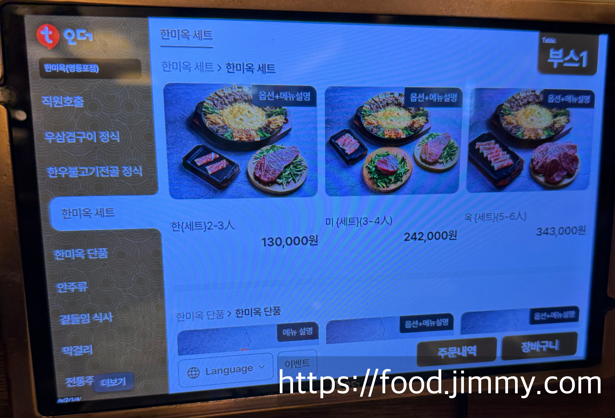 한미옥 여의도직영점
