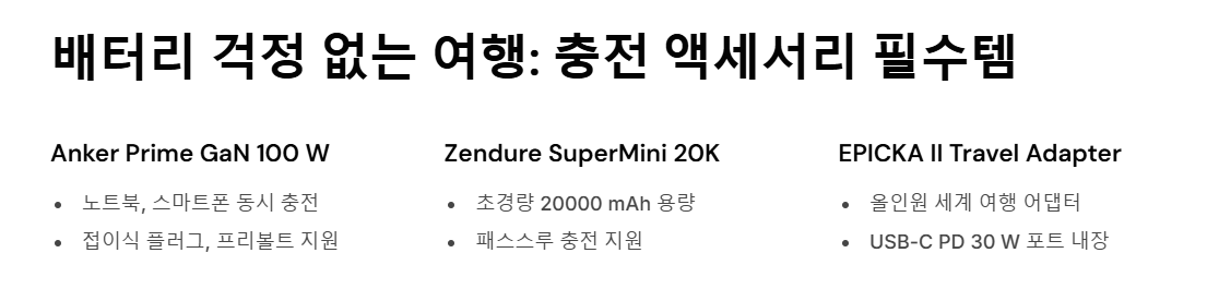 여행용 전자기기 추천 - 가방 무게는 가볍게, 경험은 풍성하게