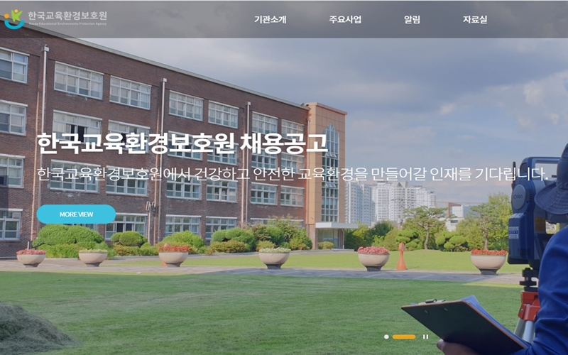 한국교육환경보호원 공식 웹사이트 첫 페이지