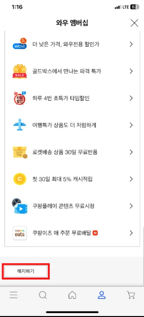 쿠팡 와우 멤버쉽 해지 재가입 3분 가이드