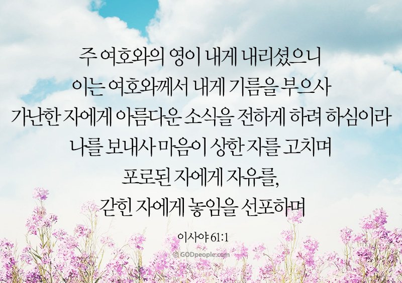 이사야 61장