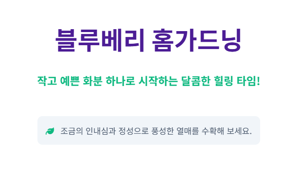 블루베리 키우기