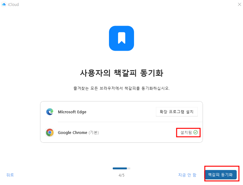 아이클라우드 동기화