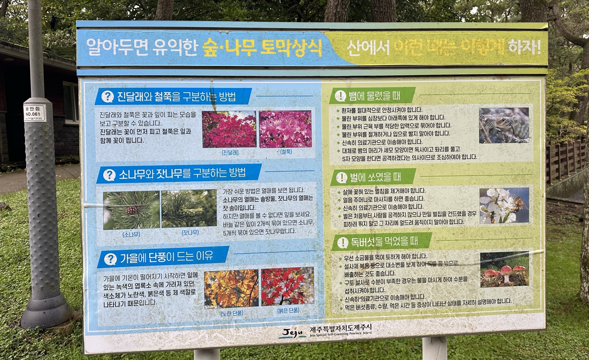 절물 휴양림 숙박동 안내도