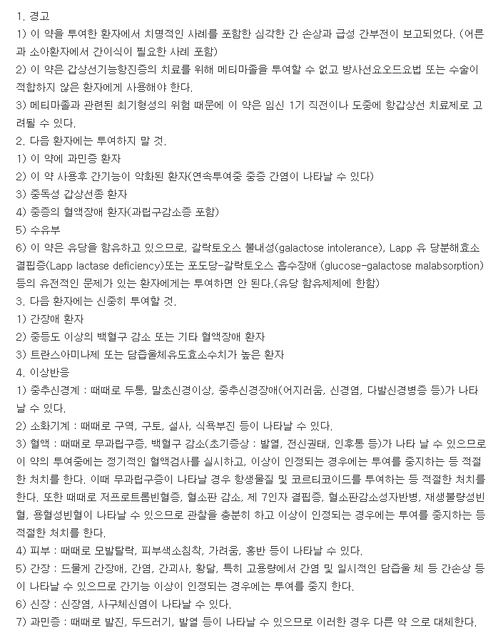 안티로이드정-복용-주의사항