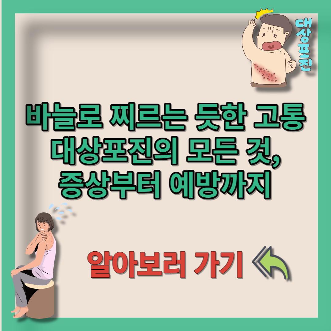 대상포진 (4)