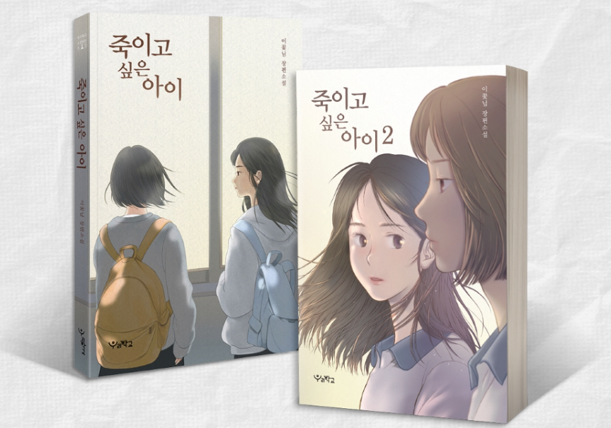 죽이고 싶은 아이 세트