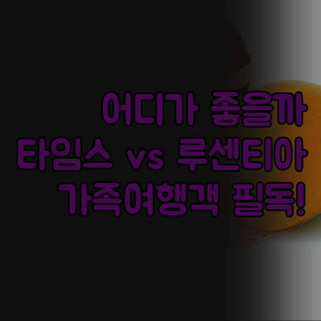 쿠알라룸푸르 숙소 어디? 타임스 스퀘..